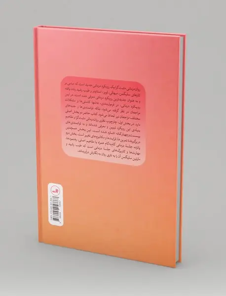 روان درمانی مثبت گرا
