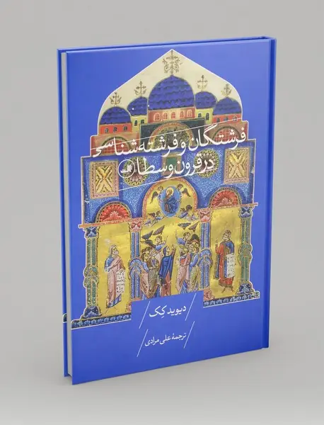 فرشتگان و فرشته‌شناسی در قرون وسطا