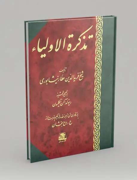 تذکرة الاولیاء تذکرة الاولیاء