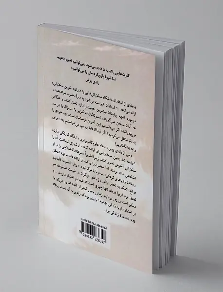 آخرین سخنرانی