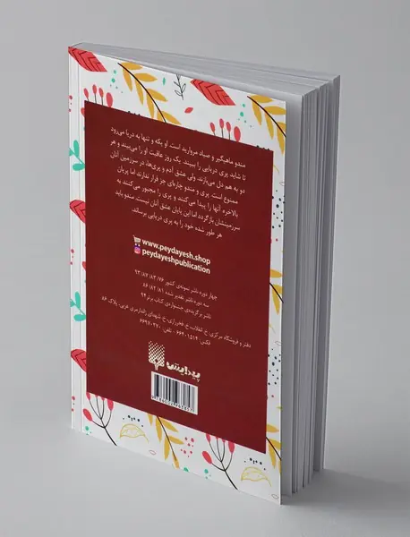 عاشق شدن پری دریایی به روایت آب