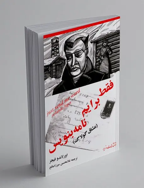 فقط برایم نامه بنویس