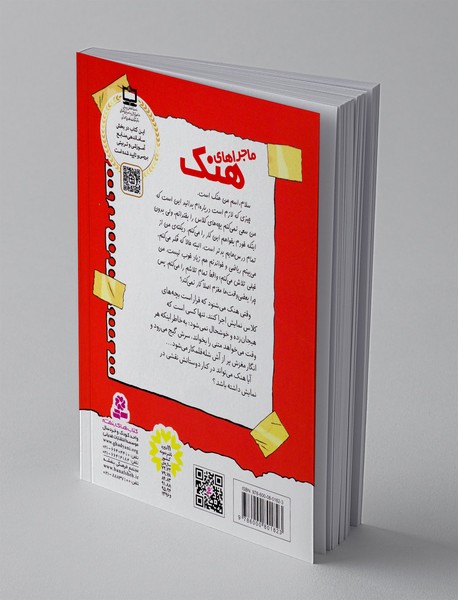 ماجراهای هنک 1