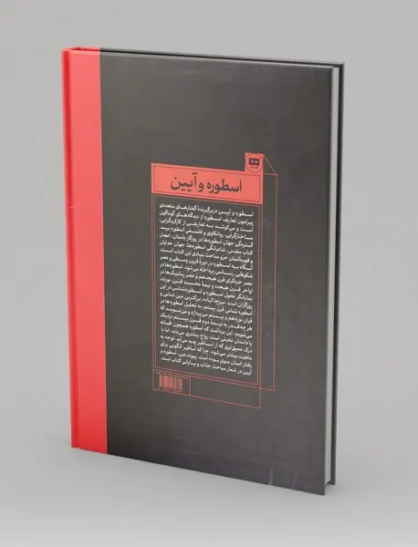 اسطوره و آیین