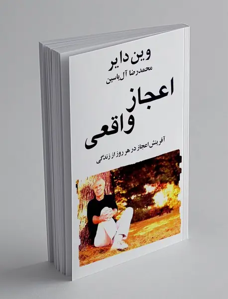 اعجاز واقعی