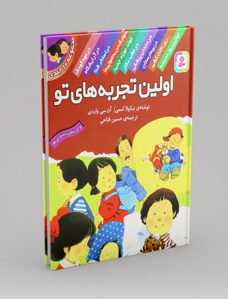 اولین تجربه های تو