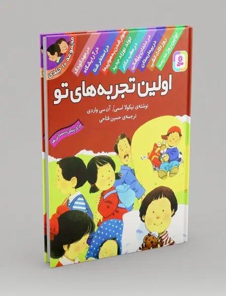 اولین تجربه های تو