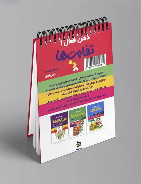 ذهن فعال 1