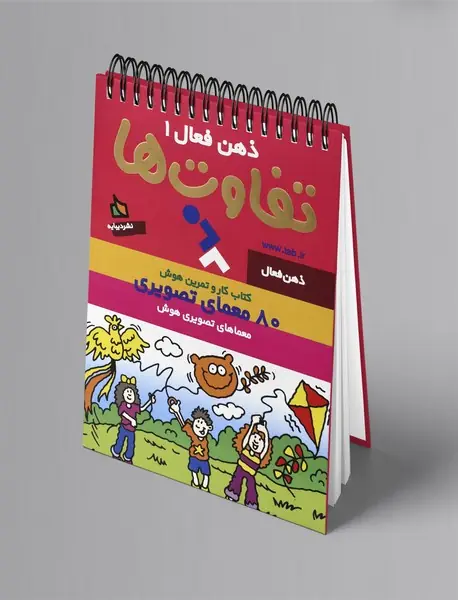 ذهن فعال 1