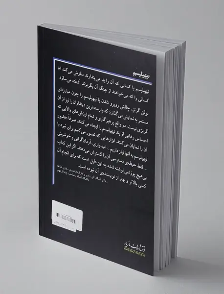 نیهیلیسم