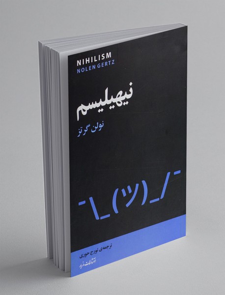 نیهیلیسم