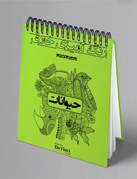 رنگ آمیزی خلاق: حیوانات