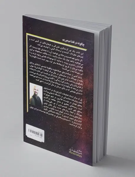 چگونه در فضا می‌ میریم