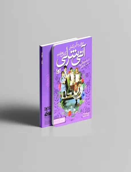 آنی شرلی 7