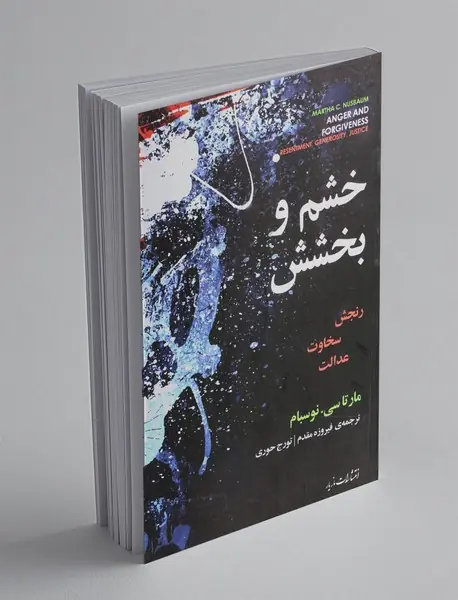 خشم و بخشش