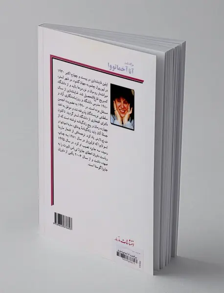 سرگذشت آنا آخماتووا