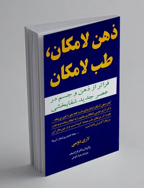 ذهن لامکان، طب لامکان