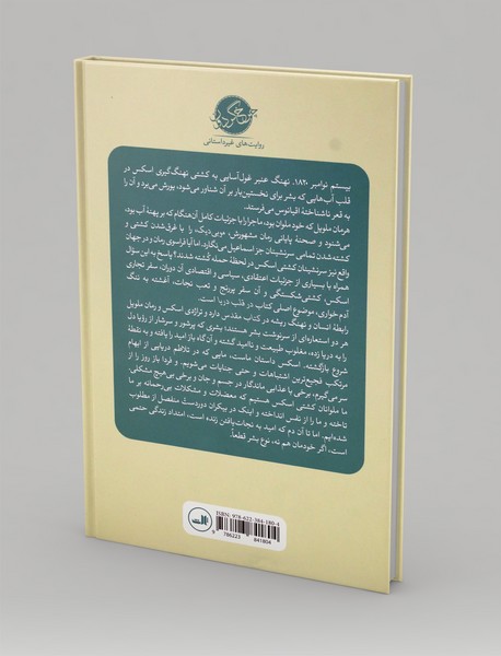 در قلب دریا
