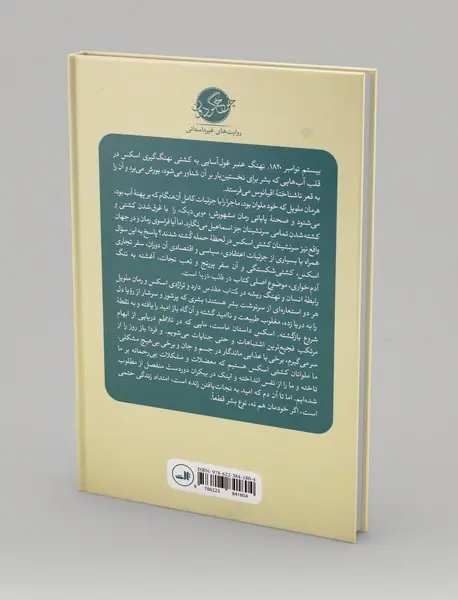 در قلب دریا