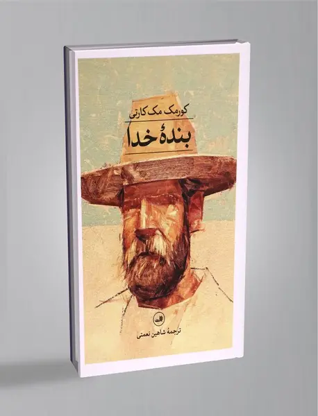 ینده خدا