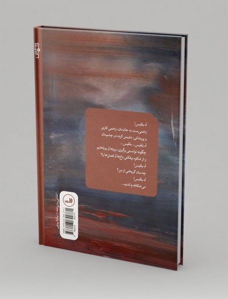 سپیده در آینه