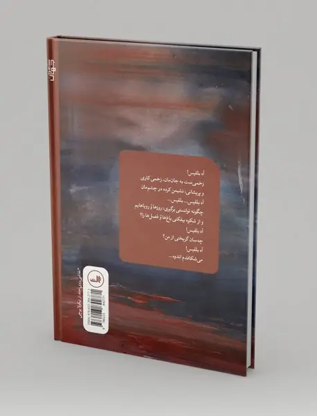 سپیده در آینه