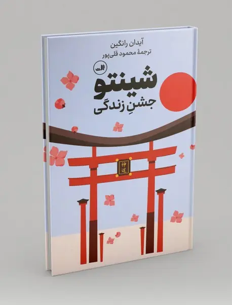 شینتو
