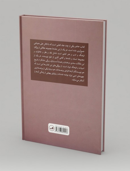 یاد بزرگ علوی