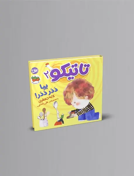 تاتیکو 2