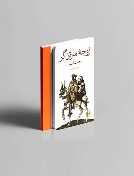 زوجه مارتن گر