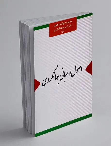 اصول و مبانی جهانگردی