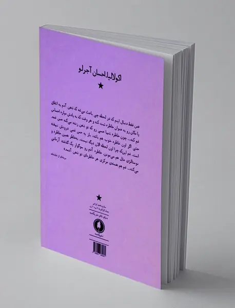 اکولالیا