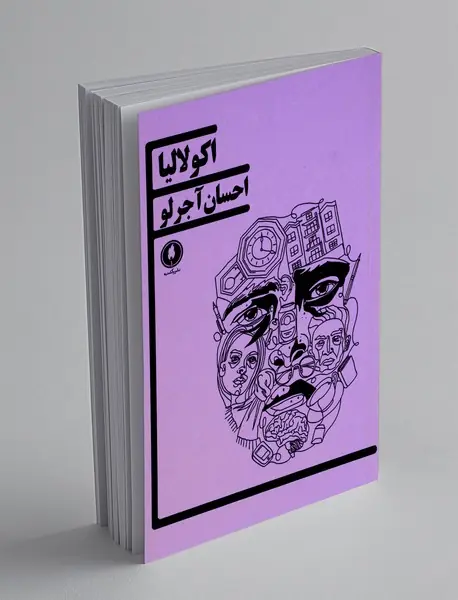 اکولالیا