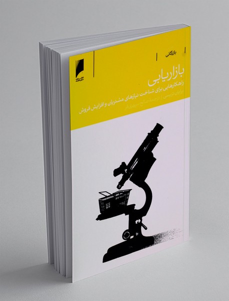 بازاریابی
