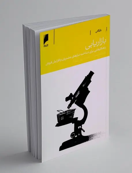 بازاریابی
