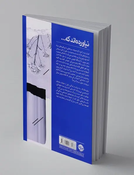 نیاورده اند که ...