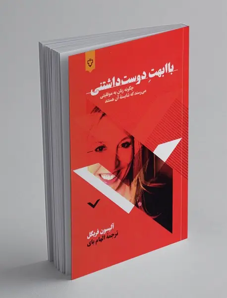 با ابهت دوست داشتنی