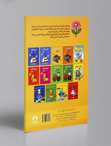 اولین کتاب نقاشی من