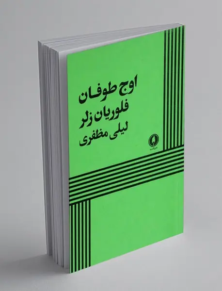 اوج طوفان
