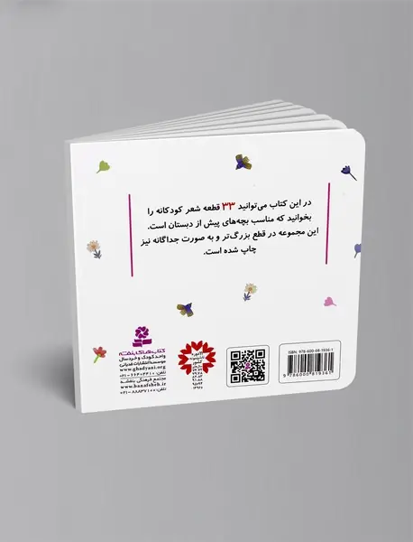شعرهایی برای دختربچه ها