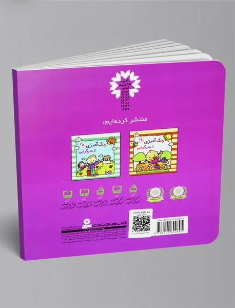 رنگ آمیزی و سرگرمی 1