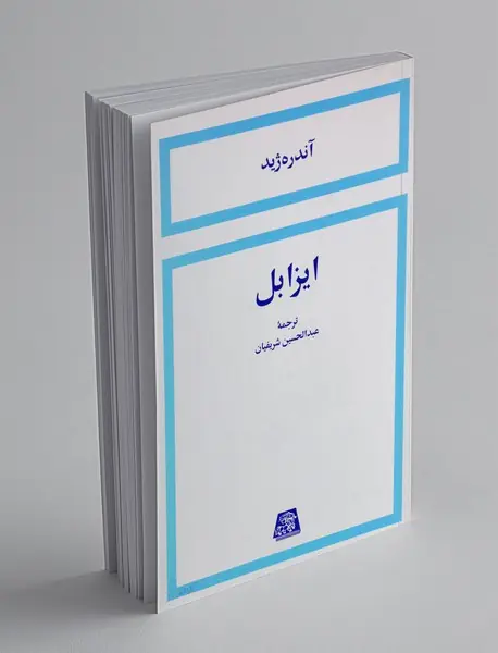 ایزابل
