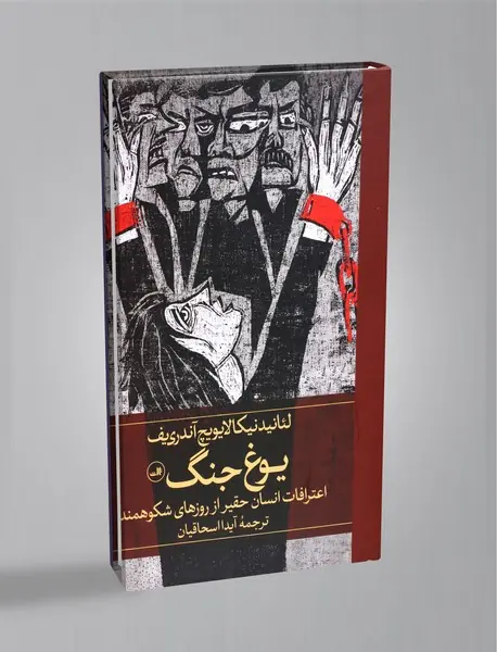 یوغ جنگ