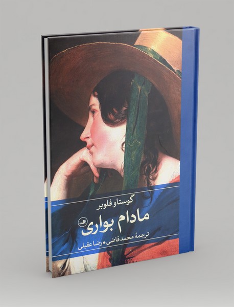 مادام بواری