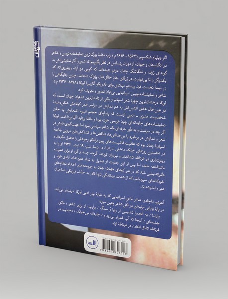 غوطه خاطرات، در چشمه خیال
