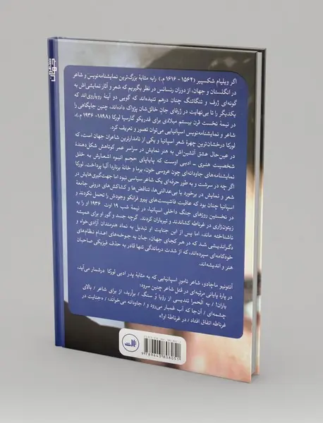 غوطه خاطرات، در چشمه خیال