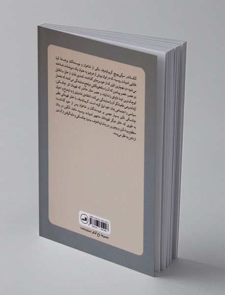 فغان از عقل