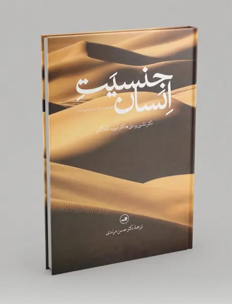 جنسیت انسان