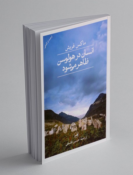 انسان در هولوسن ظاهر می‌شود