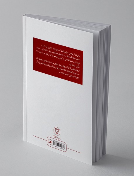 حکایت زنانه دیوانه